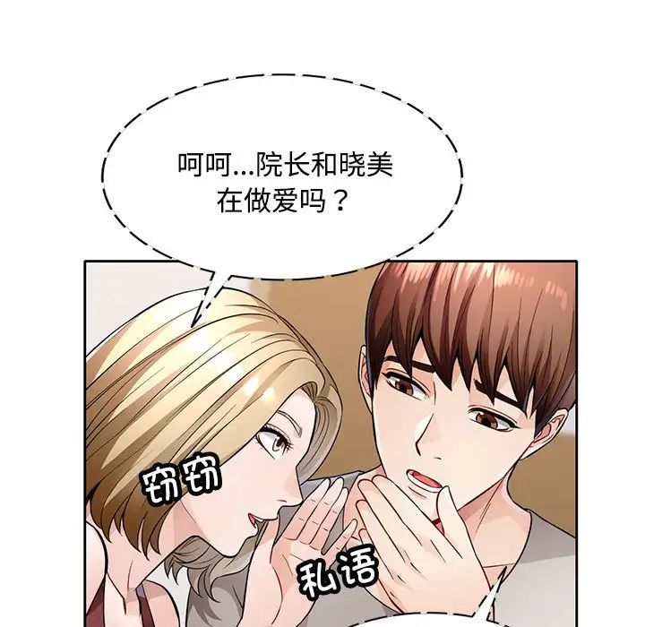 《脱轨关系》漫画 第6話