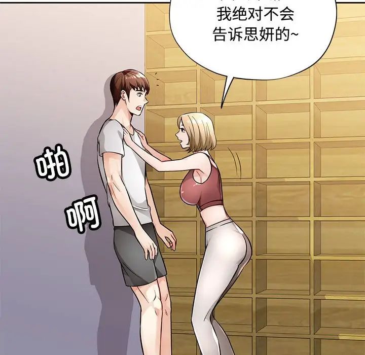 《脱轨关系》漫画 第6話