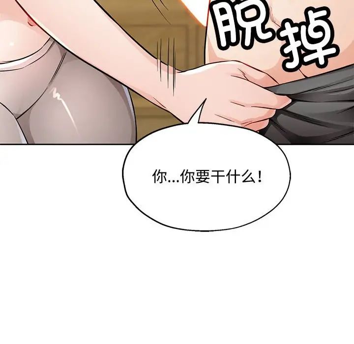 《脱轨关系》漫画 第6話