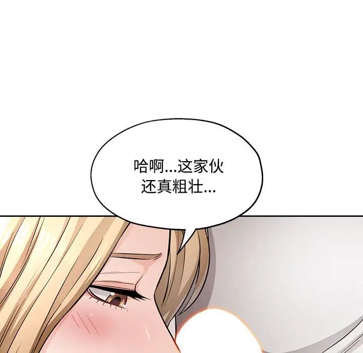 《脱轨关系》漫画 第6話