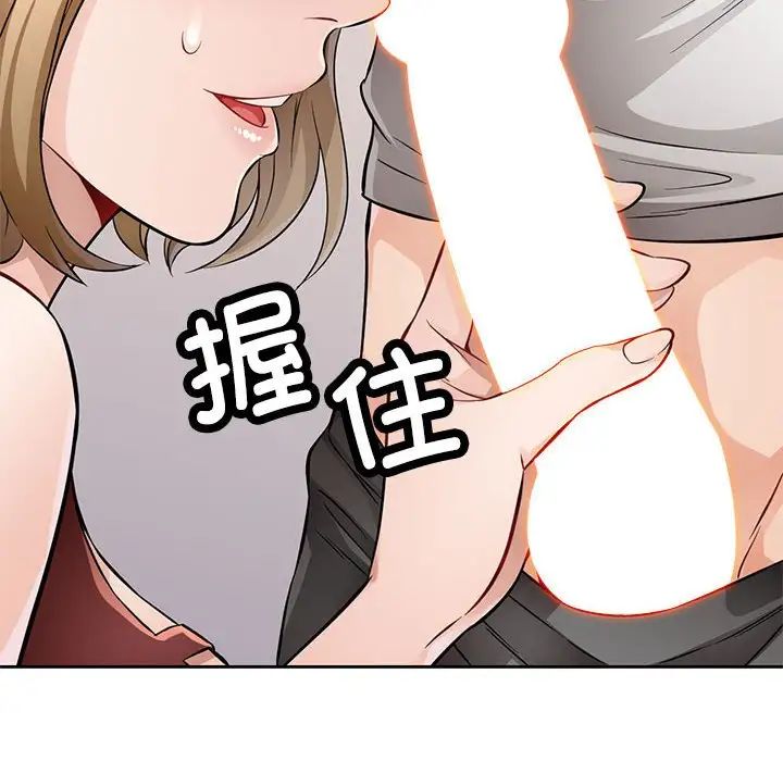 《脱轨关系》漫画 第6話