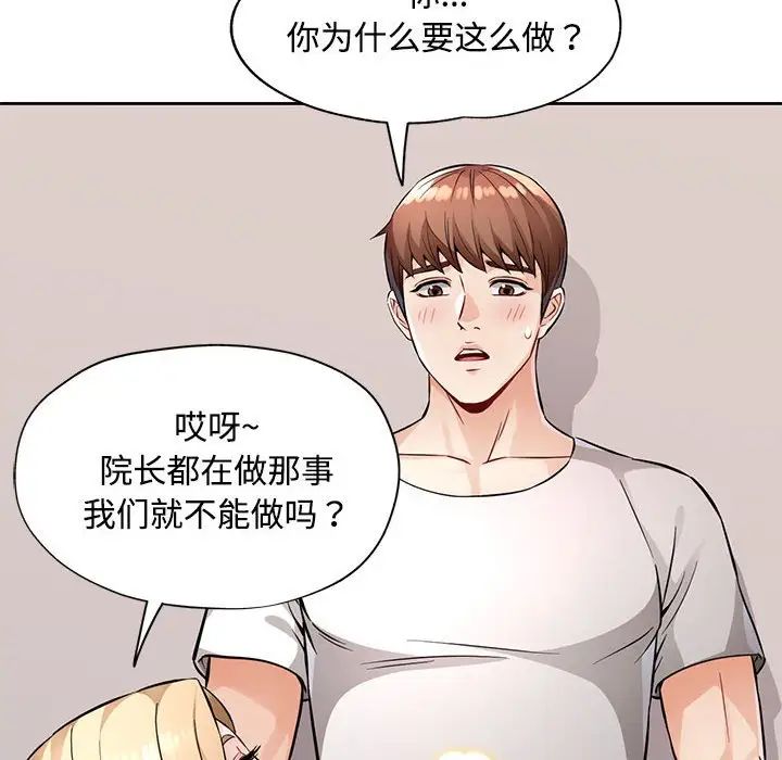 《脱轨关系》漫画 第6話