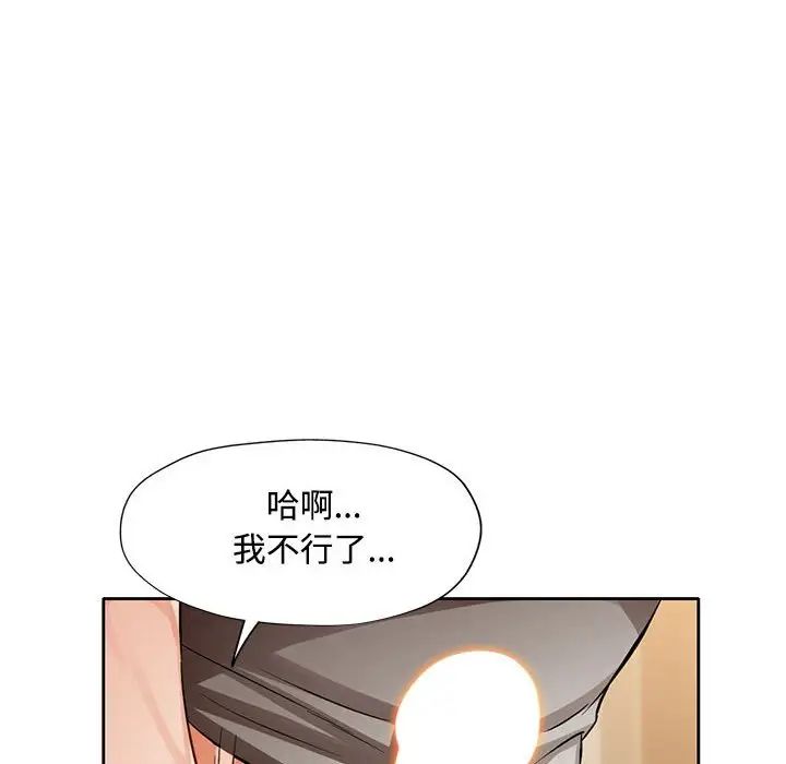 《脱轨关系》漫画 第6話
