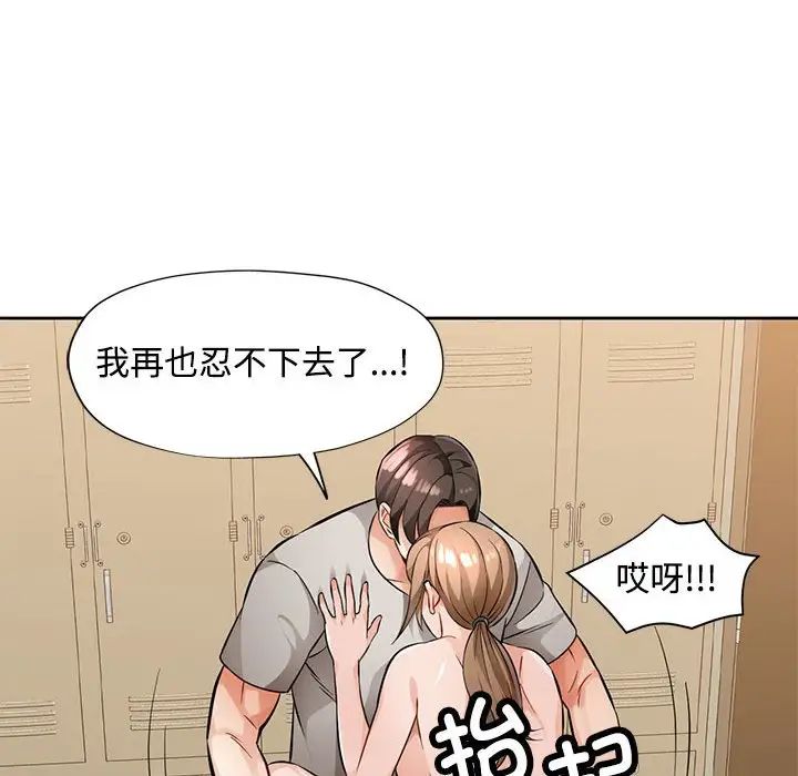 《脱轨关系》漫画 第6話