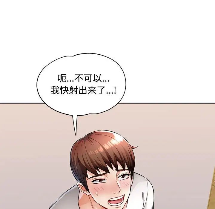 《脱轨关系》漫画 第6話