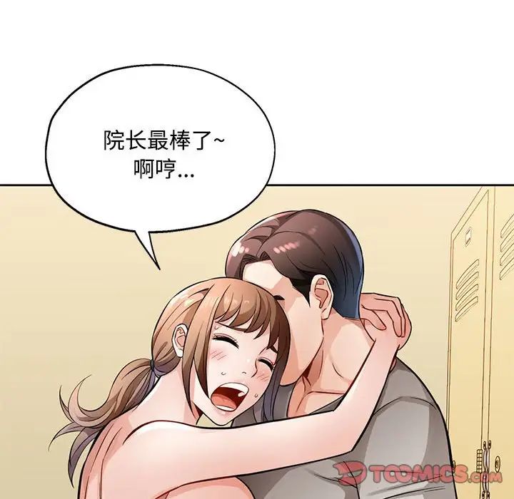 《脱轨关系》漫画 第6話