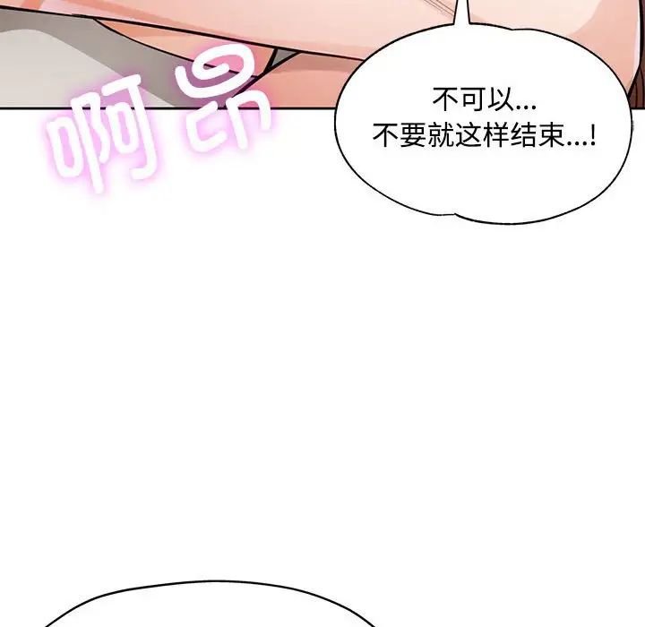 《脱轨关系》漫画 第6話