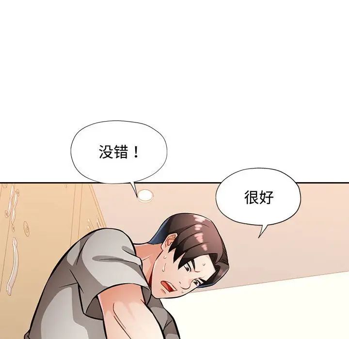 《脱轨关系》漫画 第6話