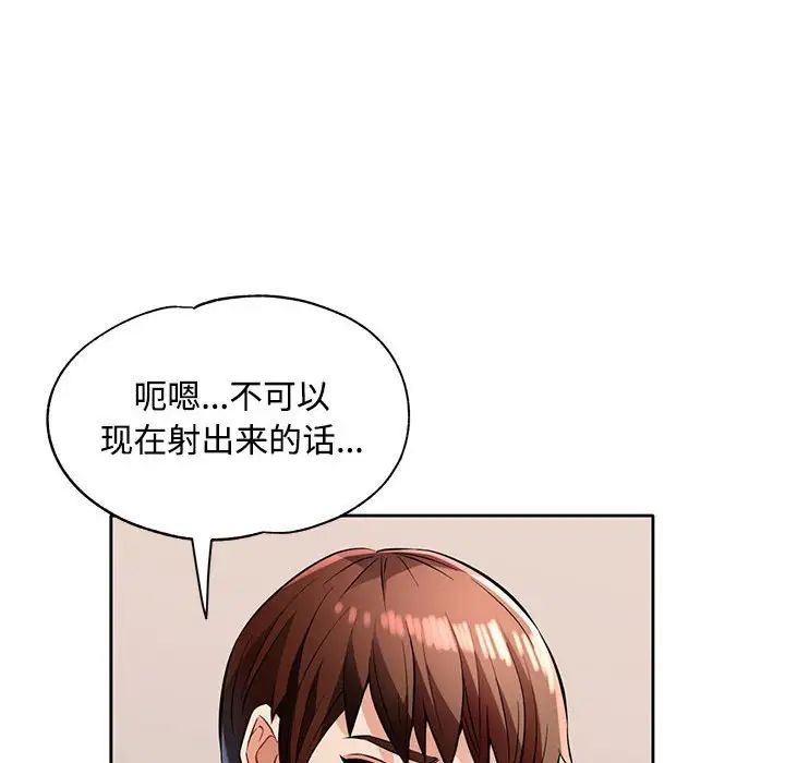 《脱轨关系》漫画 第6話