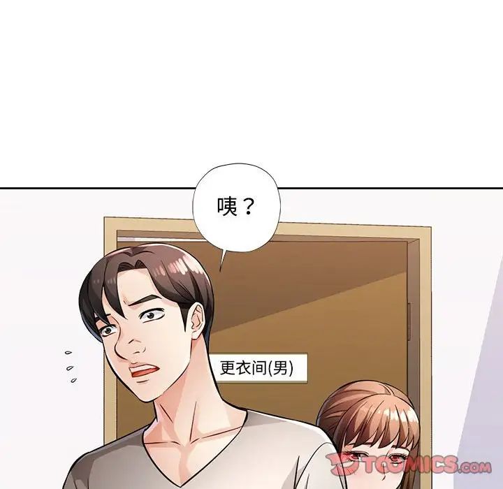 《脱轨关系》漫画 第6話