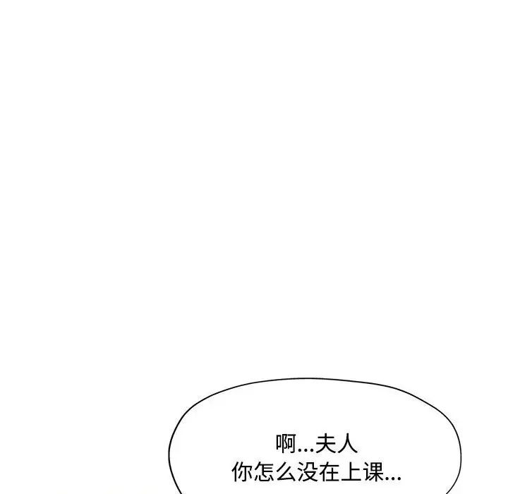 《脱轨关系》漫画 第6話