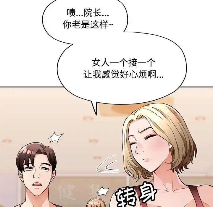 《脱轨关系》漫画 第6話