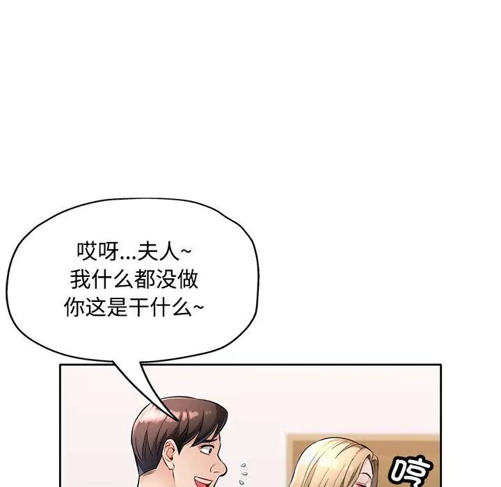 《脱轨关系》漫画 第6話