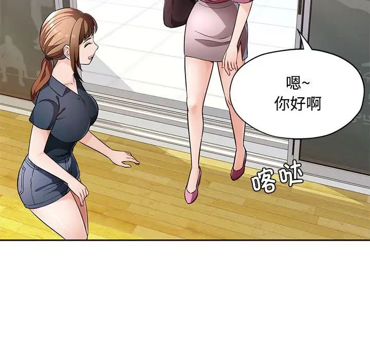《脱轨关系》漫画 第6話