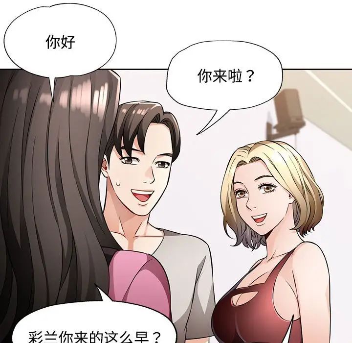 《脱轨关系》漫画 第6話