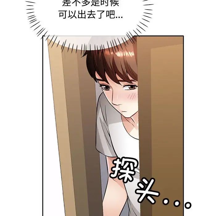 《脱轨关系》漫画 第6話