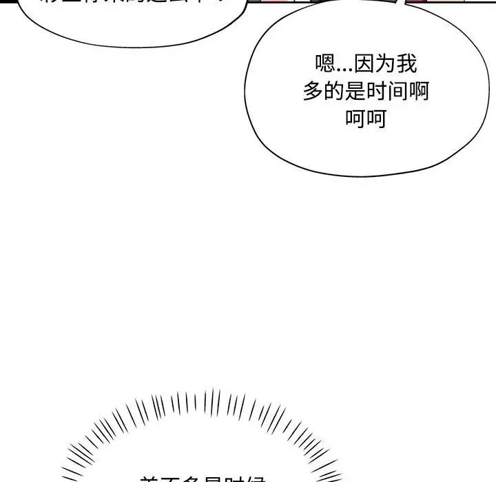 《脱轨关系》漫画 第6話