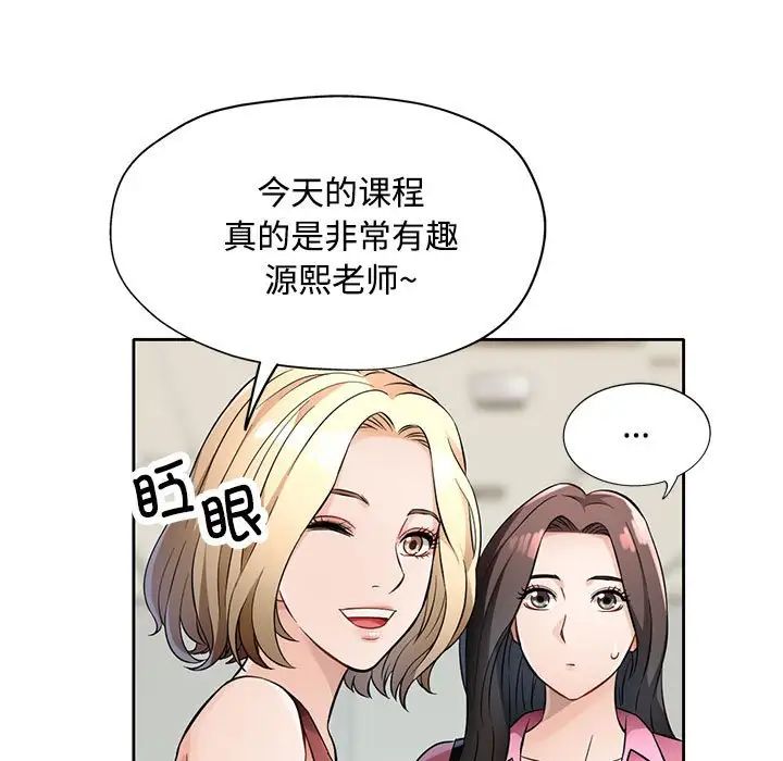 《脱轨关系》漫画 第6話