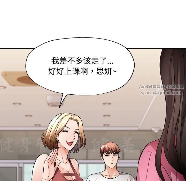《脱轨关系》漫画 第6話