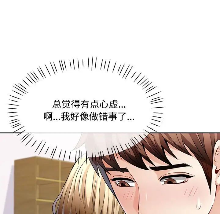 《脱轨关系》漫画 第6話