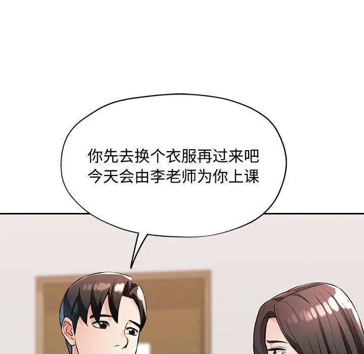 《脱轨关系》漫画 第6話