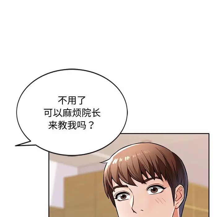 《脱轨关系》漫画 第6話