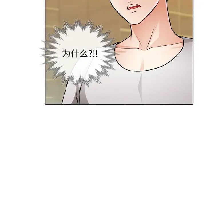《脱轨关系》漫画 第6話