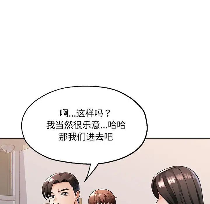 《脱轨关系》漫画 第6話
