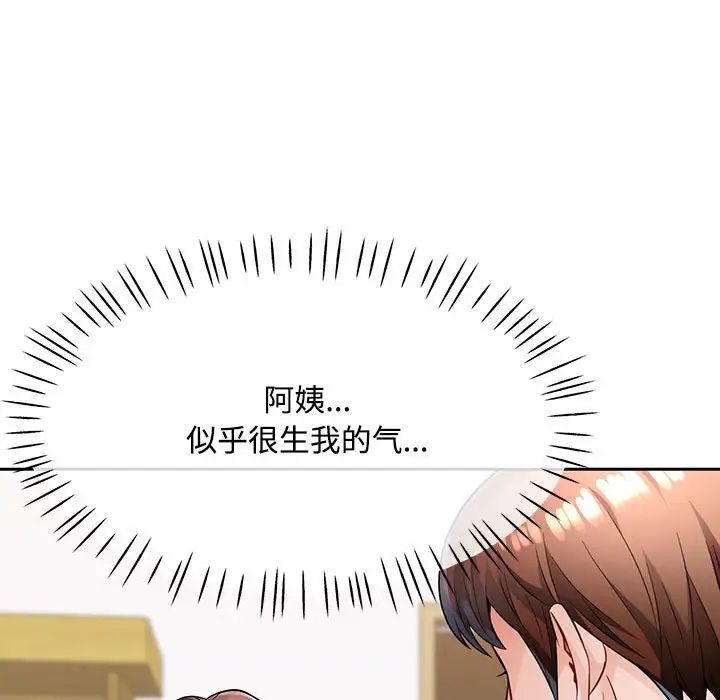 《脱轨关系》漫画 第6話