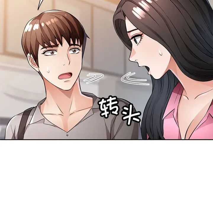 《脱轨关系》漫画 第6話