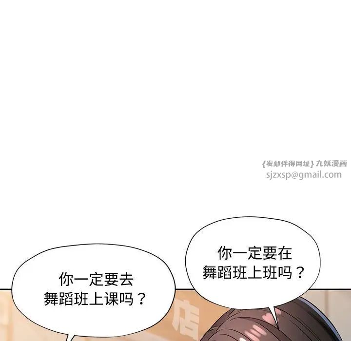 《脱轨关系》漫画 第6話