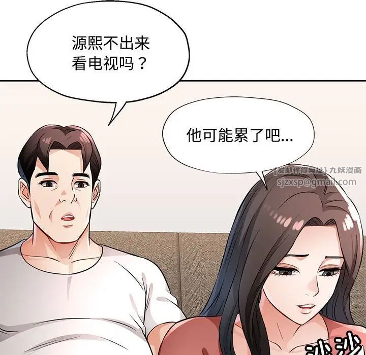 《脱轨关系》漫画 第6話