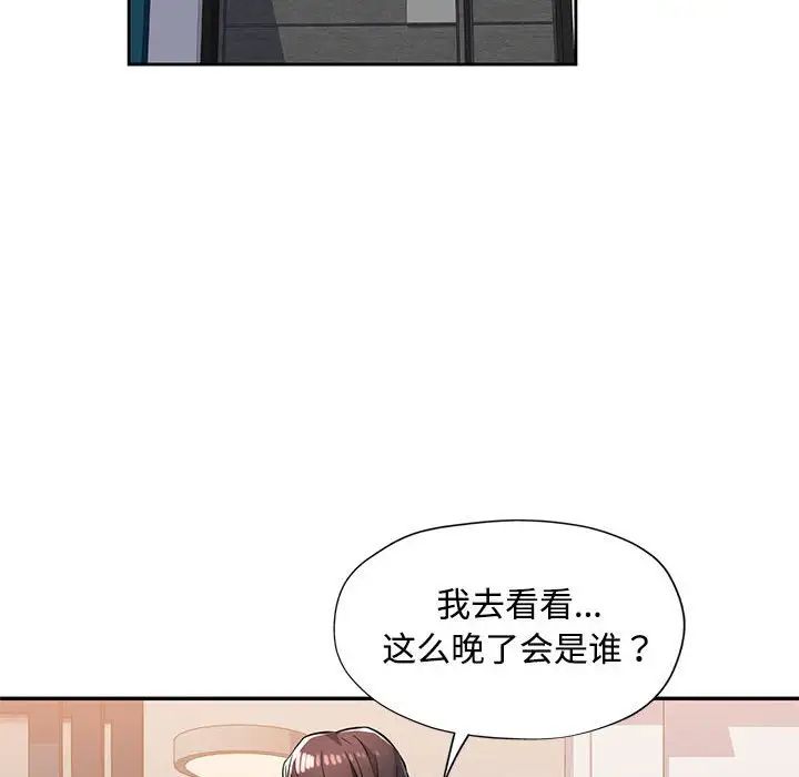《脱轨关系》漫画 第6話