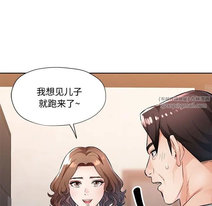 《脱轨关系》漫画 第6話