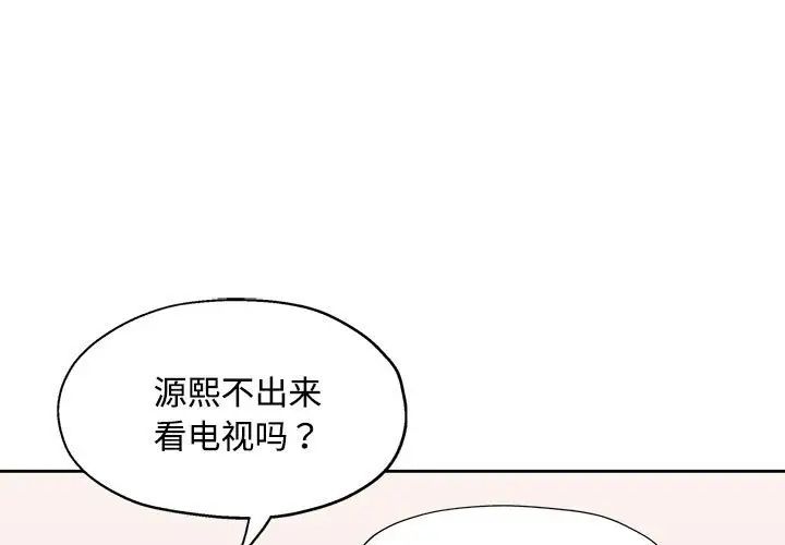 《脱轨关系》漫画 第7話
