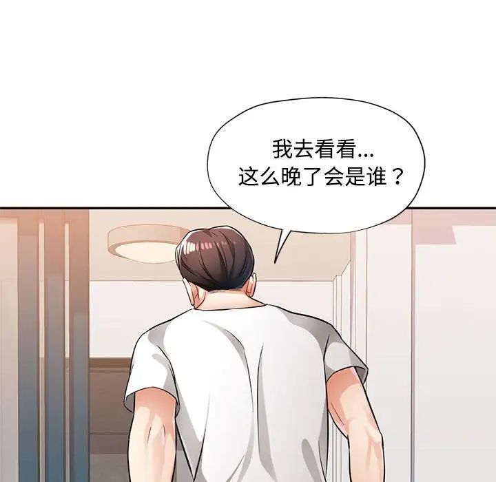 《脱轨关系》漫画 第7話