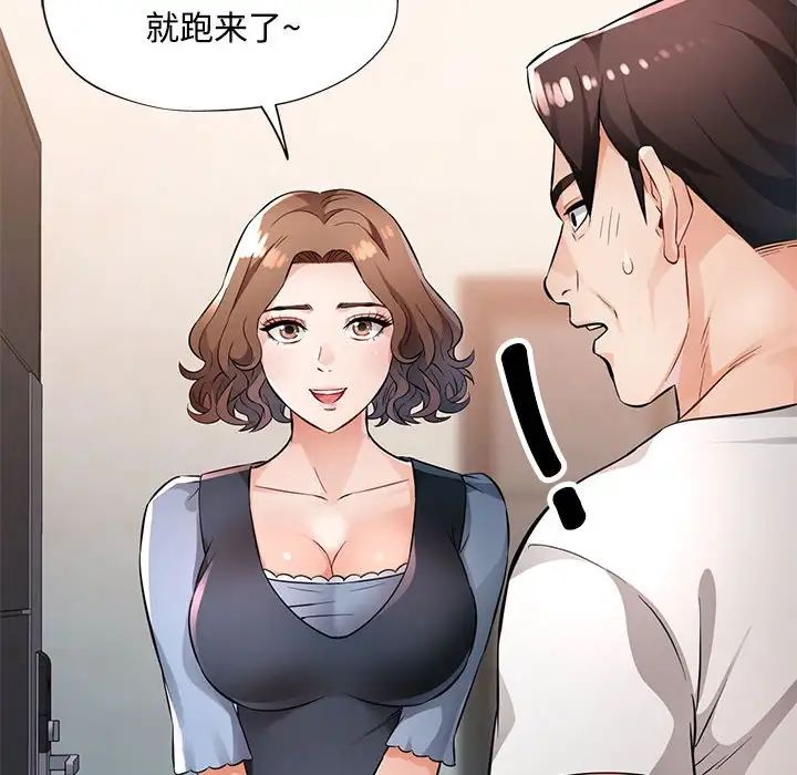 《脱轨关系》漫画 第7話