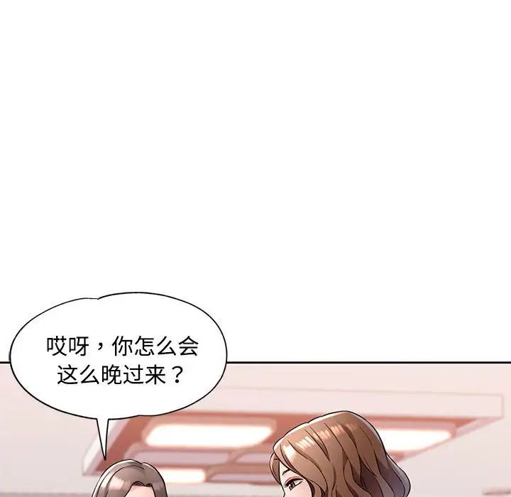 《脱轨关系》漫画 第7話