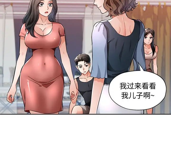 《脱轨关系》漫画 第7話