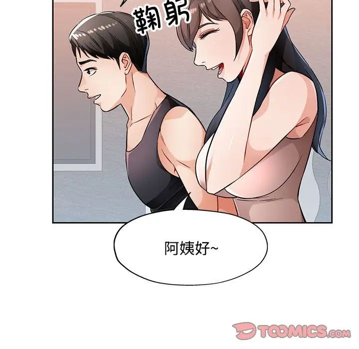《脱轨关系》漫画 第7話