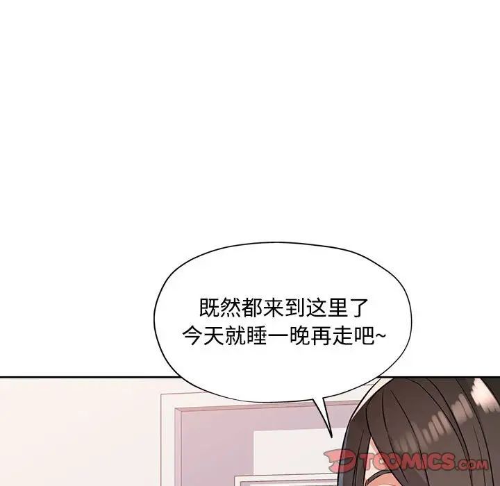 《脱轨关系》漫画 第7話