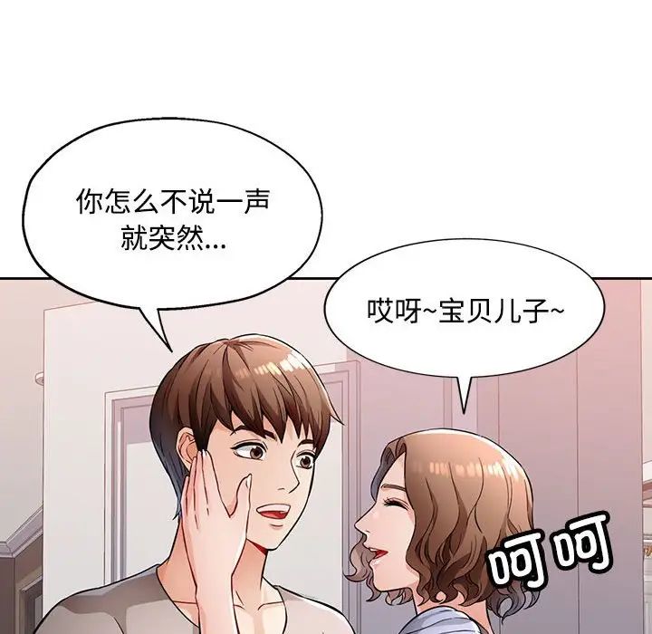 《脱轨关系》漫画 第7話