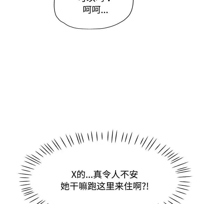 《脱轨关系》漫画 第7話