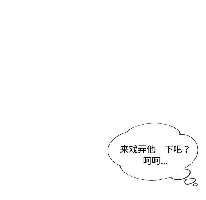 《脱轨关系》漫画 第7話