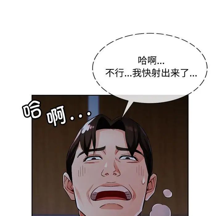 《脱轨关系》漫画 第7話