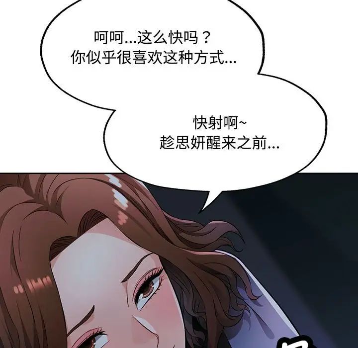 《脱轨关系》漫画 第7話
