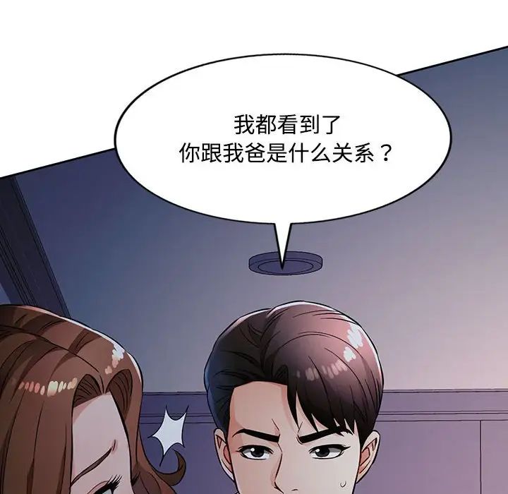 《脱轨关系》漫画 第7話