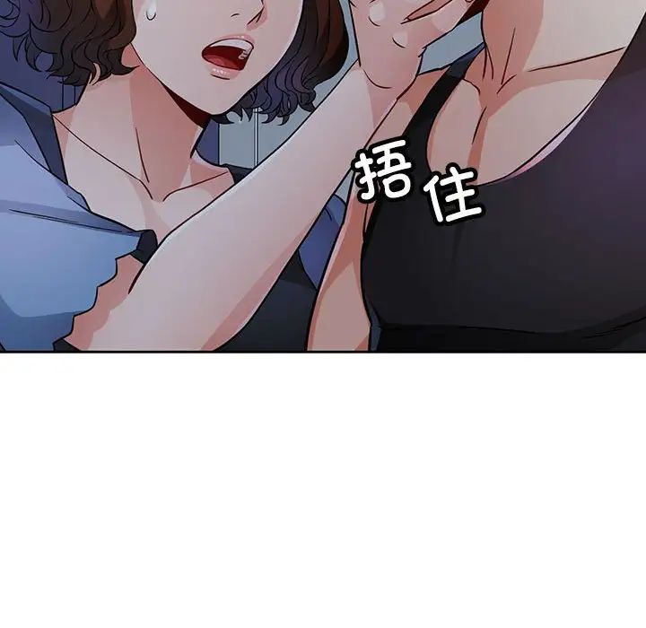 《脱轨关系》漫画 第7話