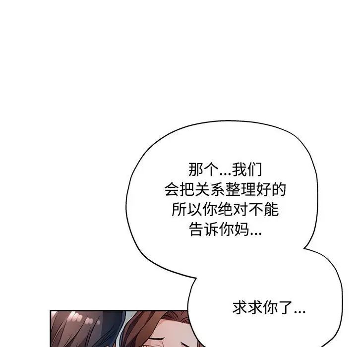 《脱轨关系》漫画 第7話