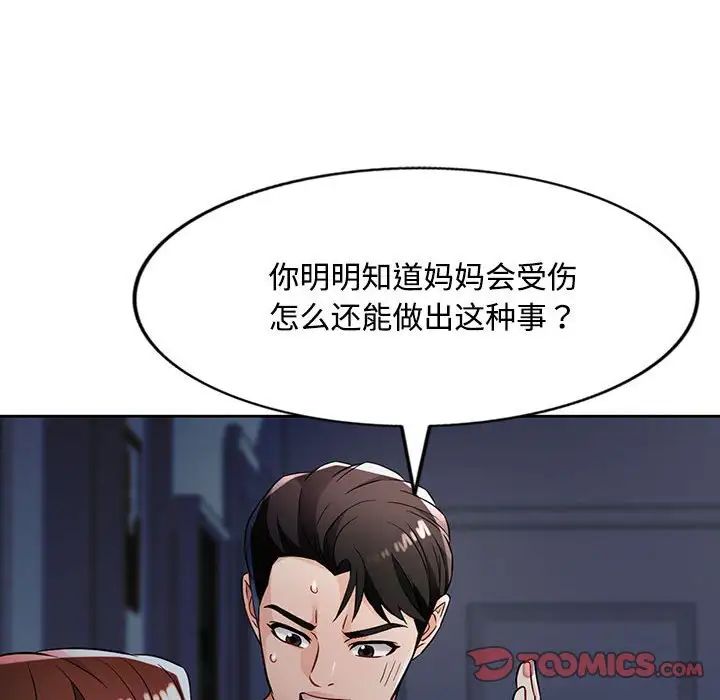 《脱轨关系》漫画 第7話